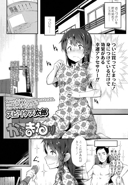 からまわり（単話）