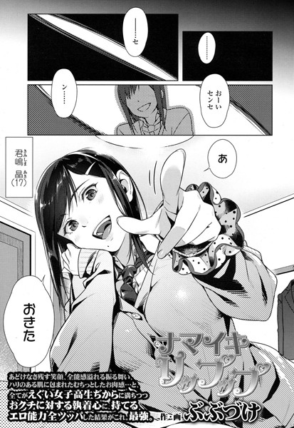 ナマイキリップ（単話）