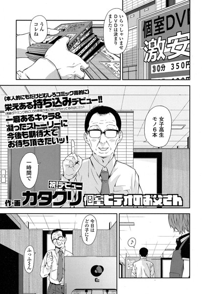 個室ビデオのお父さん（単話）