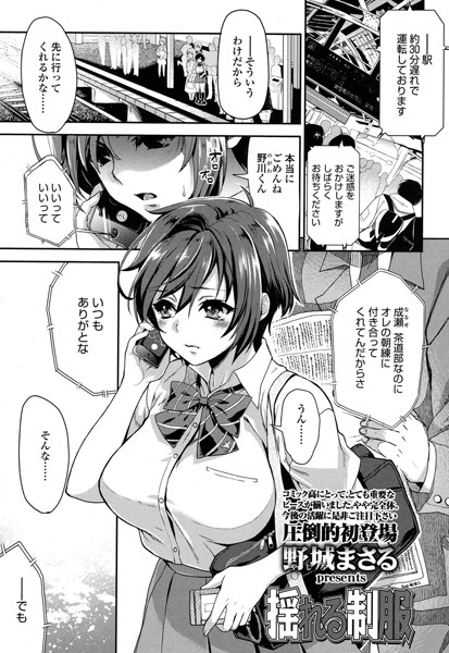 揺れる制服（単話）