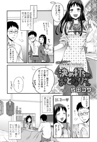 決め打ち おとなりさん（単話）