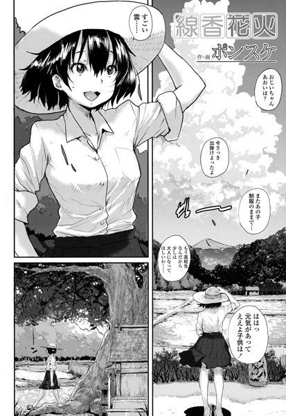 線香花火（単話）