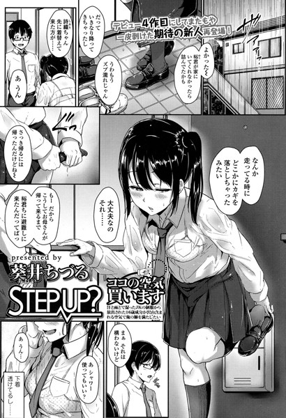 STEP UP？（単話）