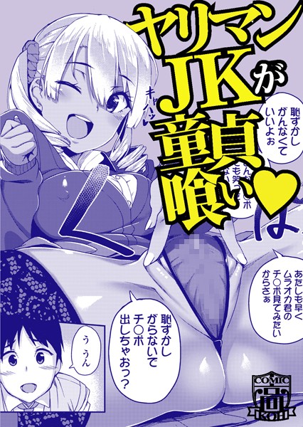 ルーモアギャル→野本さん（単話）