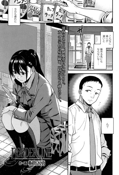 BORDERLINE(単話) BORDERLINE(単話)