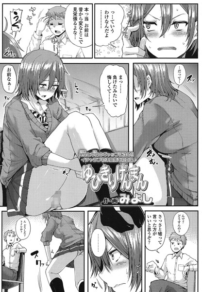 ゆびきりげんまん（単話）