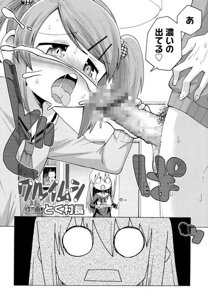 ワルイムシ（単話）