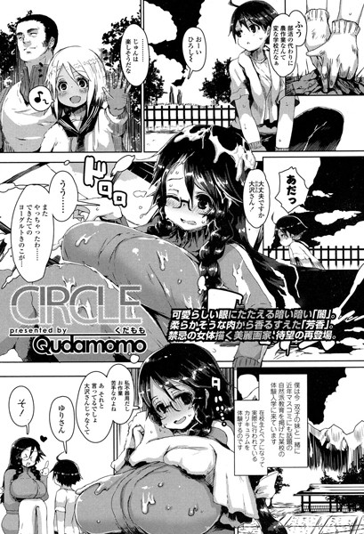 CIRCLE（単話）