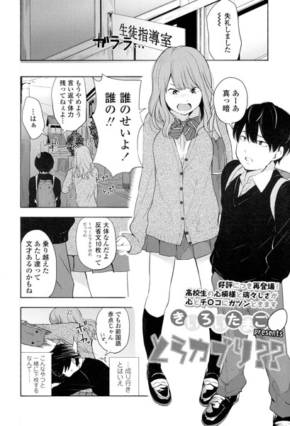 とらカブり？？（単話）