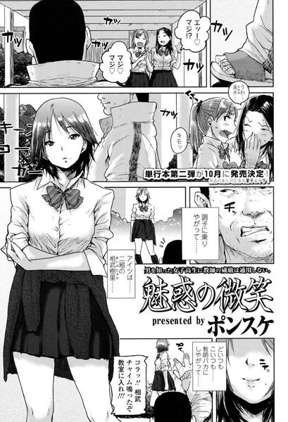 魅惑の微笑（単話）