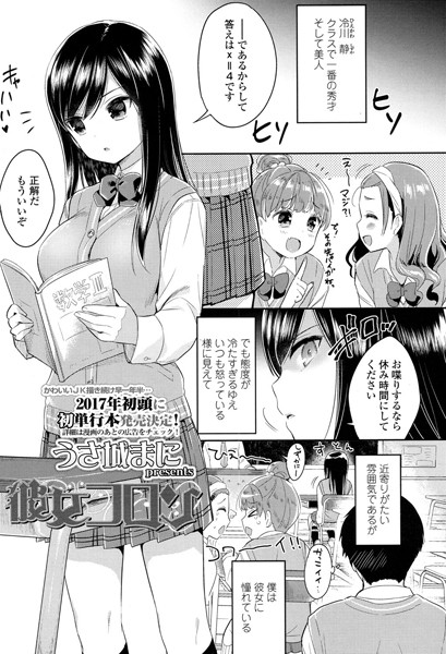 彼女コロン（単話）