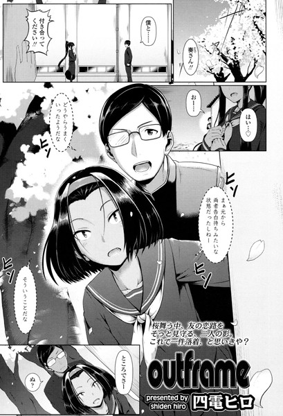 outframe（単話）