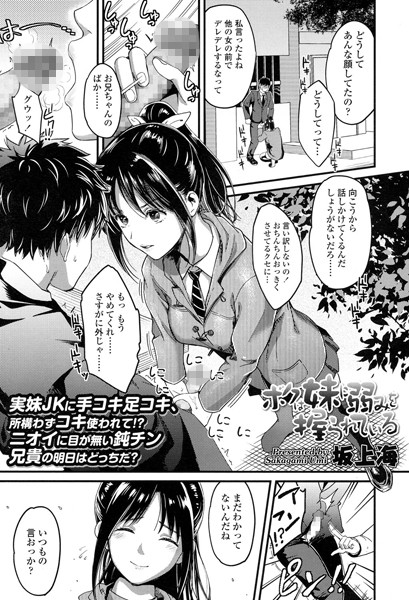 僕は妹に弱みを握られている（単話）