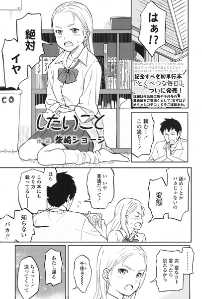 したいこと（単話）