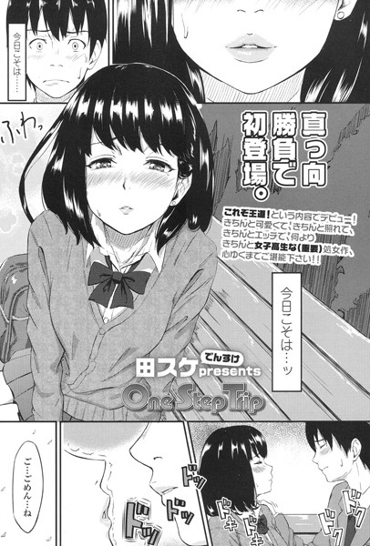 One Step Trip（単話）
