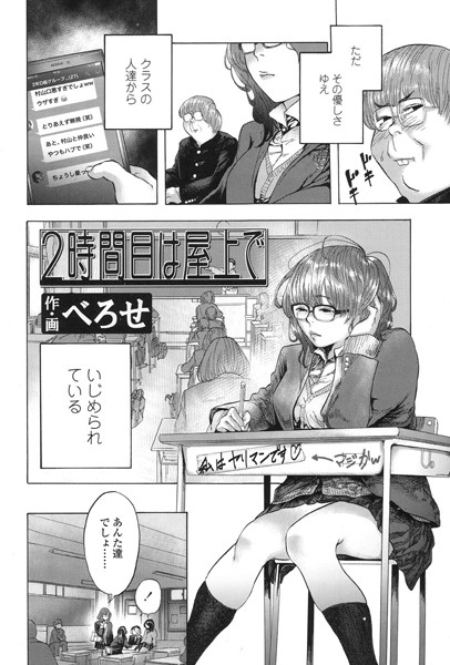 2時間目は屋上で（単話）