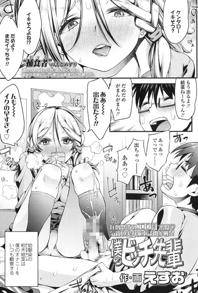 僕のビッチ先輩（単話）