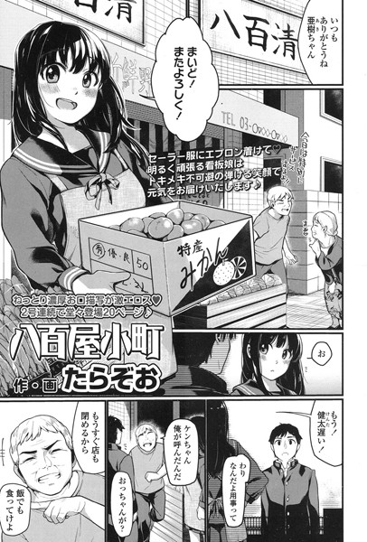 八百屋小町（単話）