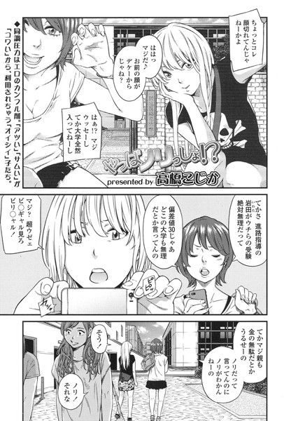 やっぱノリっしょ！？（単話）