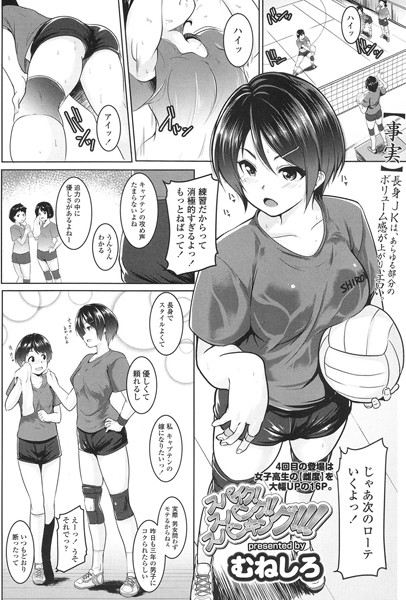 スパイク！スパンク！！スパンキング！！！（単話）