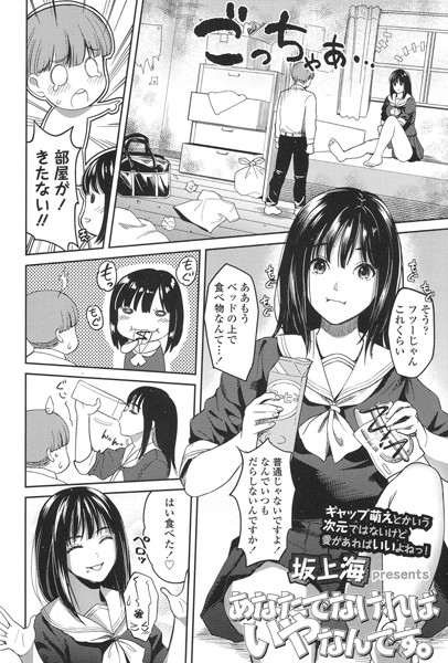 あなたでなければ いやなんです。（単話）