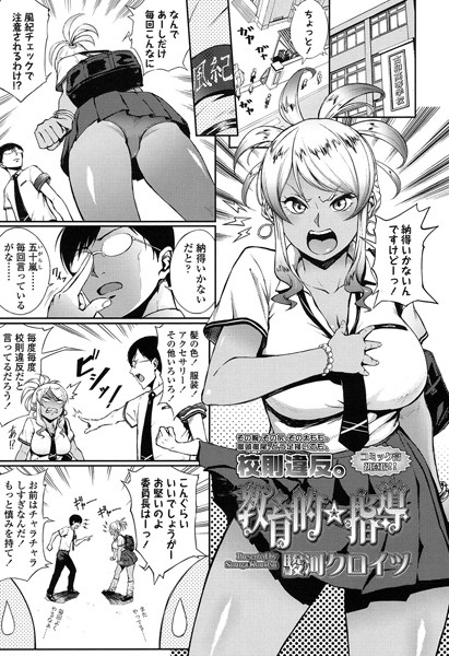 教育的☆指導（単話）