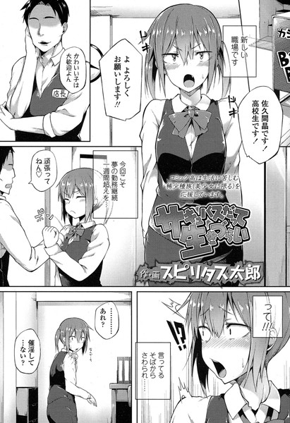 サキュバスだって生きづらい（単話）