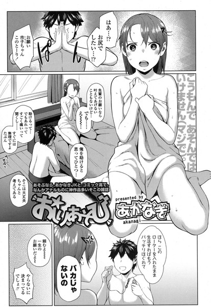 おしりあそび（単話）