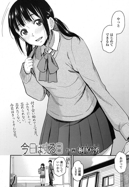 今日はする日(単話) 今日はする日(単話)