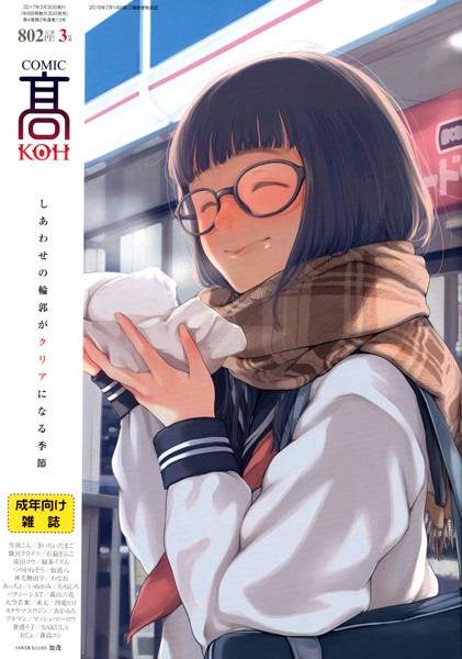 COMIC 高 2017年3月号(Vol.13) COMIC 高 2017年3月号(Vol.13)