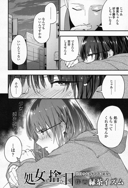 処女を捨てた日（単話）