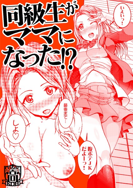 彼女はもうすぐママになる（単話）