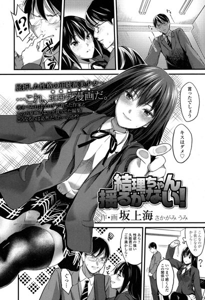 結理ちゃん揺るがない！（単話）