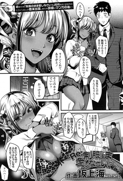 Re:制服のまま愛しなさいっ（単話）