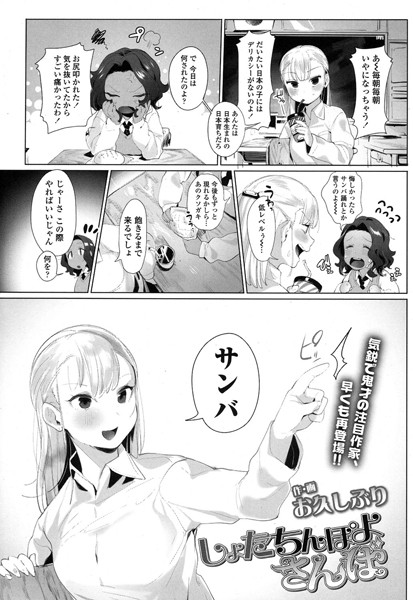 しょたちんぽよさんば（単話）