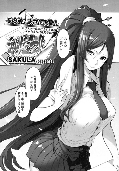 私に任せろ!!(単話) 私に任せろ!!(単話)