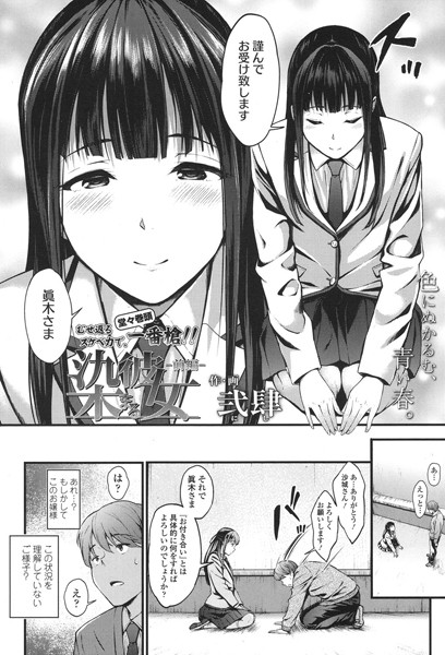 染まる彼女（単話）