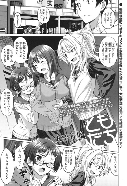 ともだち（単話）