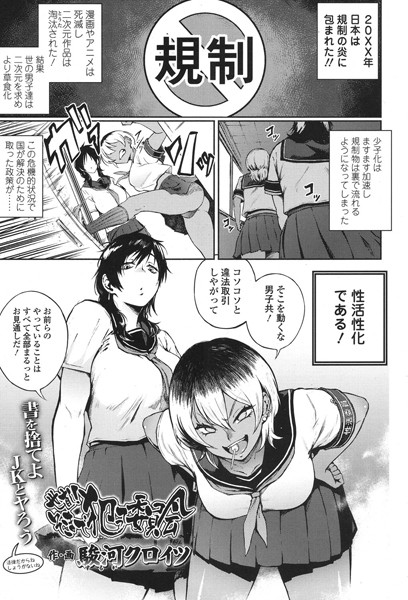 世直し！そこまで犯って委員会（単話）