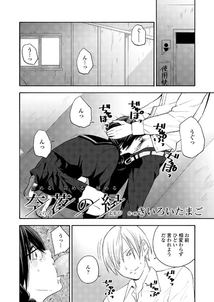 奈落の縁（単話）