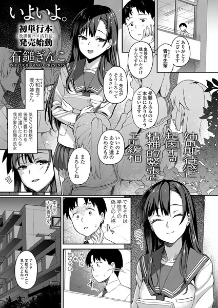 姉の期待感に起因する精神的緊張とその緩和（単話）