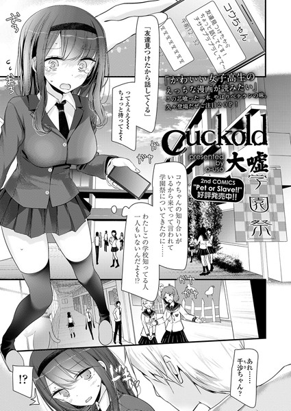 cuckold（単話）