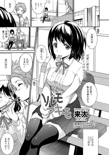 ハルモアキモ（単話）