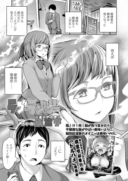 ラブ・ランドリー（単話）