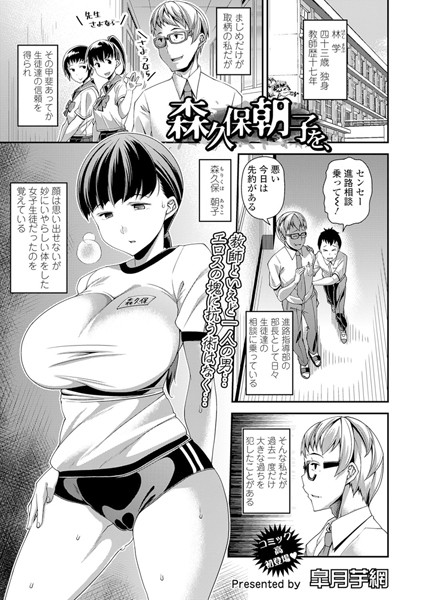 森久保朝子を、（単話）