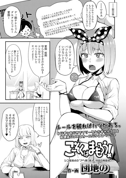 こーそくはまもろう！（単話）