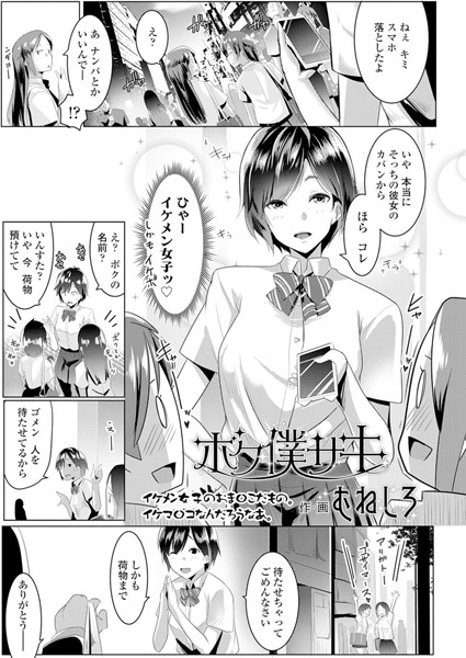 ボク僕サキ（単話）