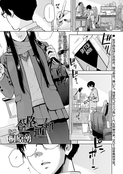 合格通知(単話) 合格通知(単話)