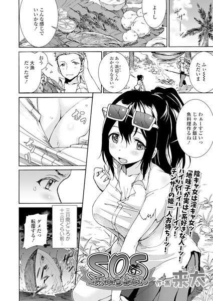 SOS 〜ボッチの私が無人島の姫に！？〜（単話）