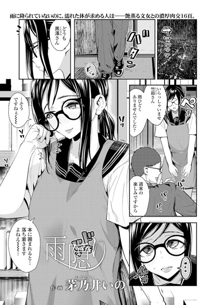 雨隠り（単話）